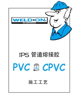 دليل استخدام وتطبيق لاصق PVC